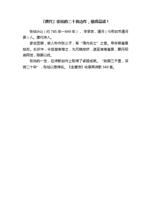 「唐代」张祜的二十首诗作，值得品读！