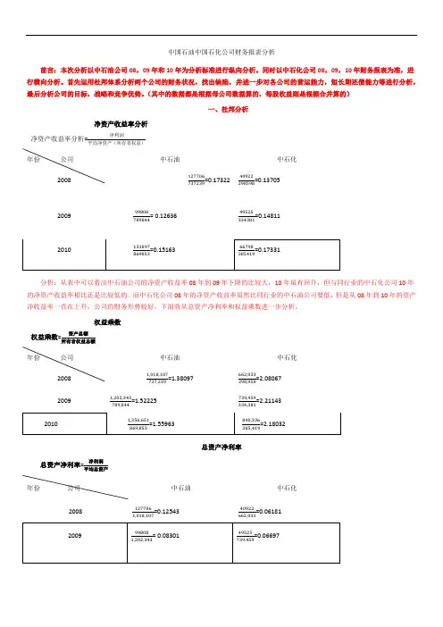 中石油中石化财务报表分析