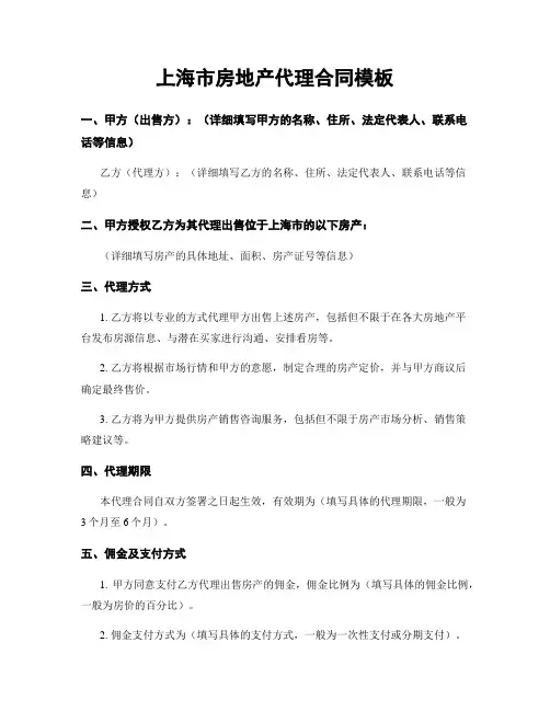 上海市房地产代理合同模板