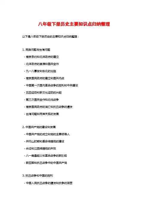 八年级下册历史主要知识点归纳整理