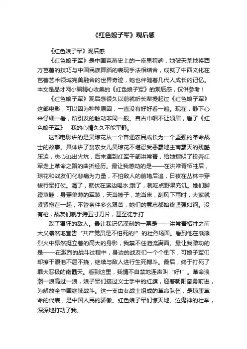 《红色娘子军》观后感