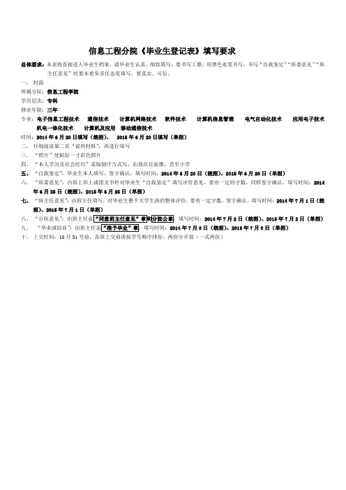 《毕业生登记表》《毕业生档案袋》填写要求