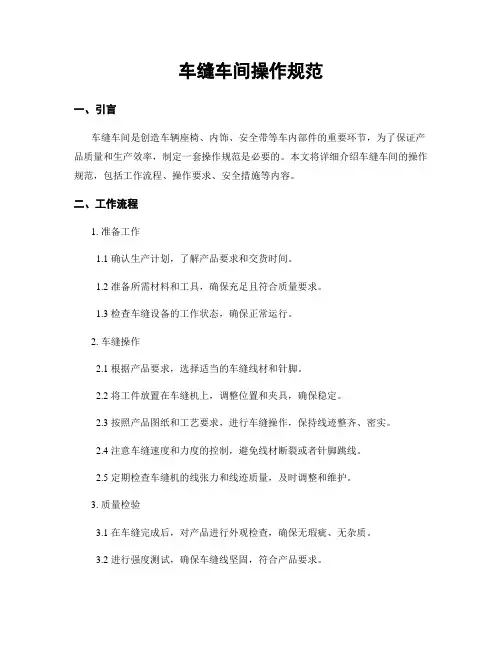 车缝车间操作规范