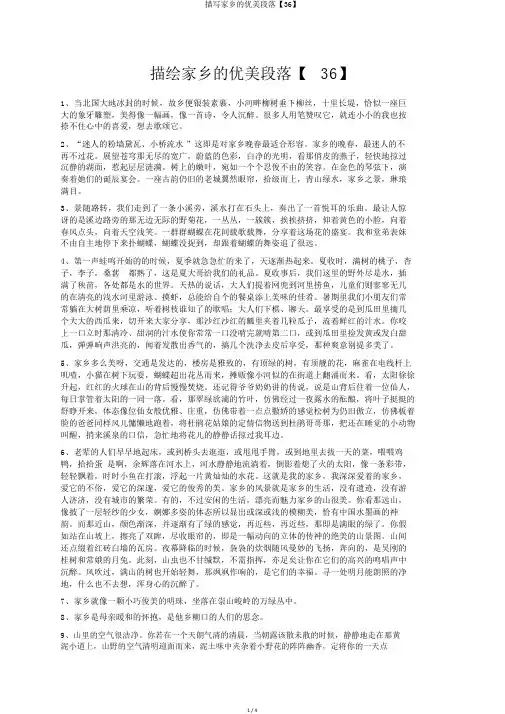 描写家乡的优美段落【36】