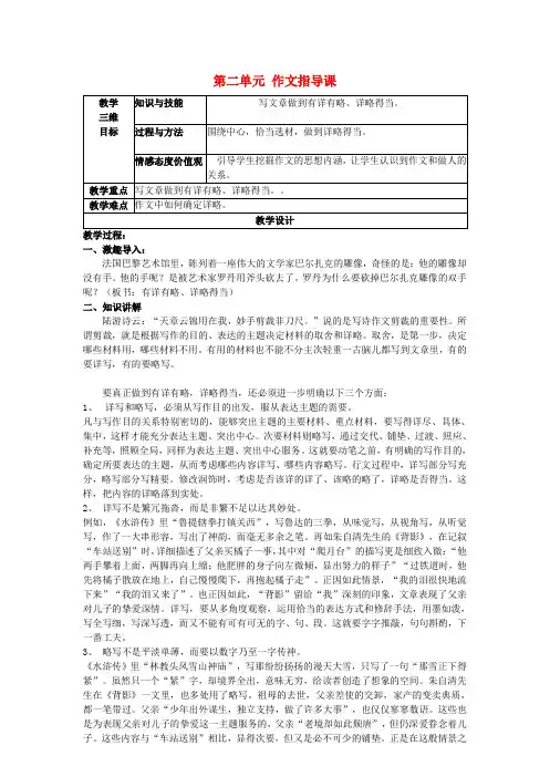 八年级语文上册 第二单元 作文指导课教案 苏教版