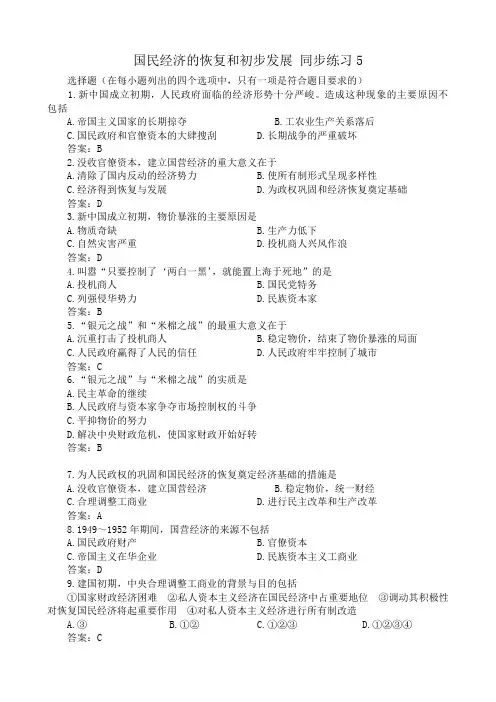 高一历史下册国民经济的恢复和初步发展 同步练习5