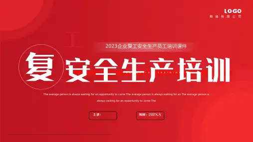 安全生产月-企业安全生产培训PPT模板037