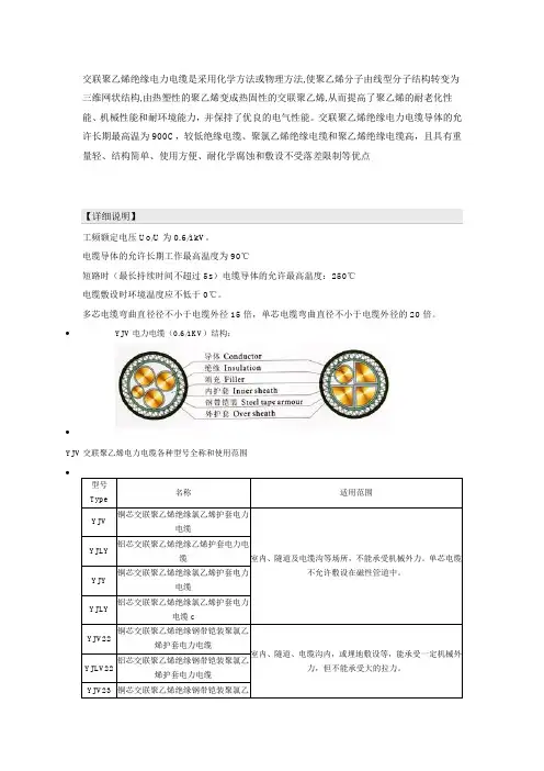 YJV交联聚乙烯电力电缆各种型号全称和使用范围