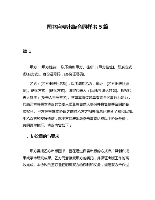 图书自费出版合同样书5篇