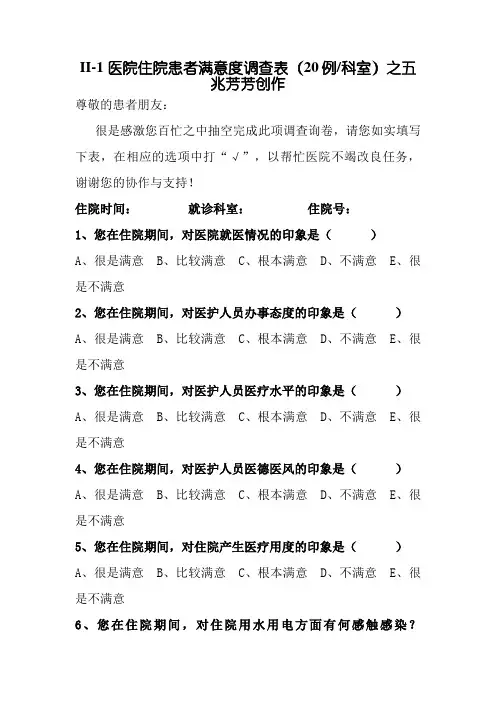 医院满意度调查表