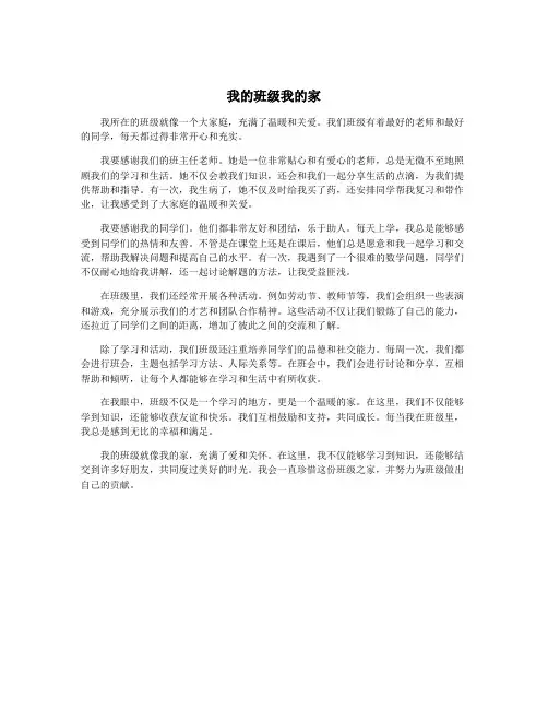 我的班级我的家