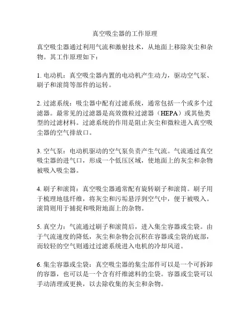 真空吸尘器的工作原理