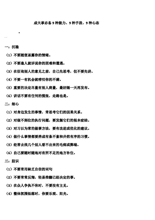 成大事必备9种能力、9种手段、9种心态