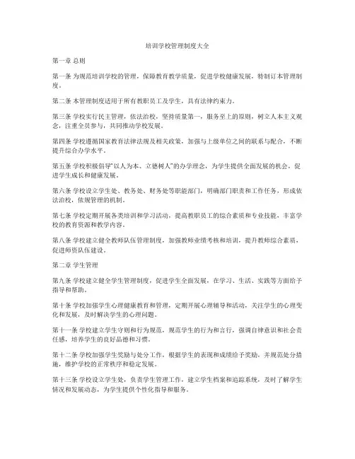 培训学校管理制度大全