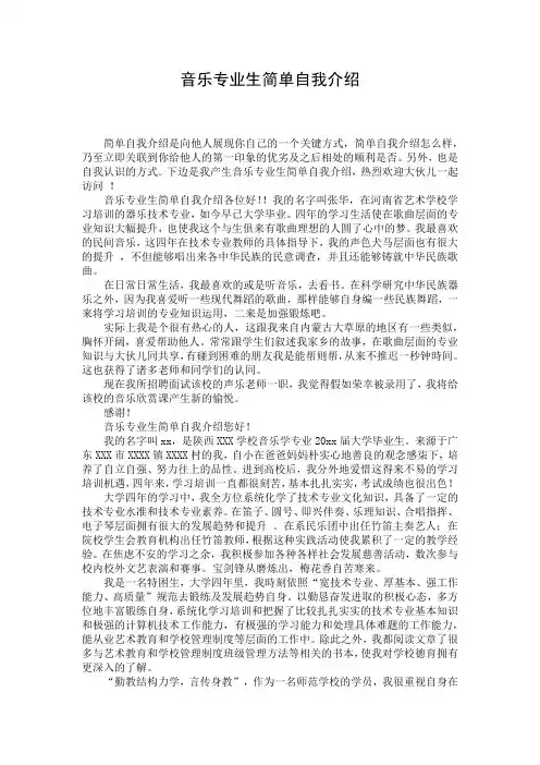 音乐专业生简单自我介绍