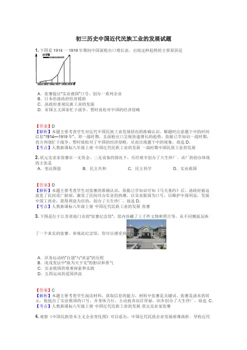初三历史中国近代民族工业的发展试题
