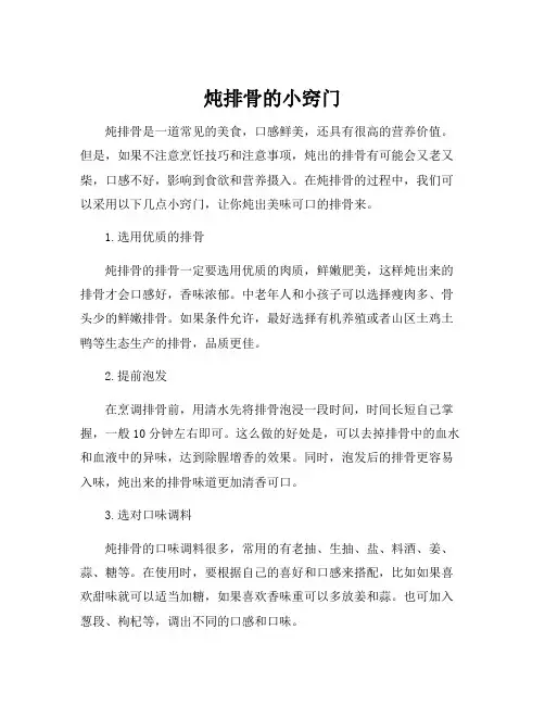 炖排骨的小窍门