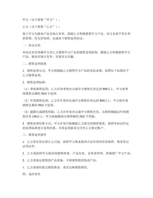 销售返利合同范本
