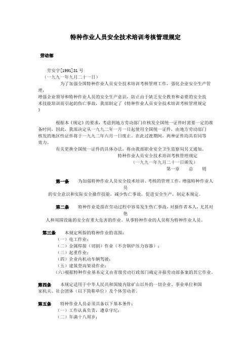 特种作业人员安全技术培训考核管理规定59281