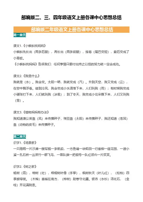 部编版二、三、四年级语文上册各课中心思想总结