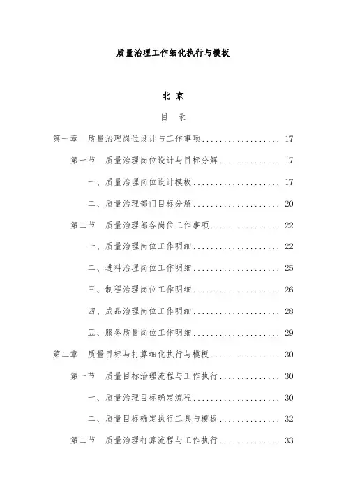 质量管理工作细化执行与范本