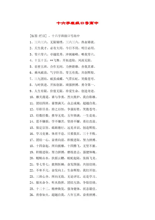 十六字班级口号高中