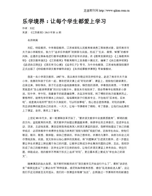 乐学境界：让每个学生都爱上学习