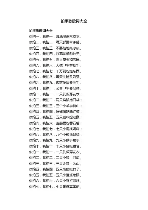 拍手歌歌词大全