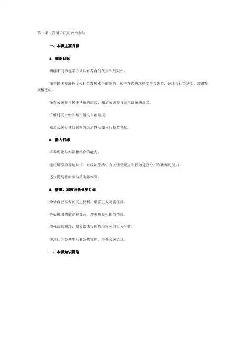 第二课我国公民的政治参与 导学案