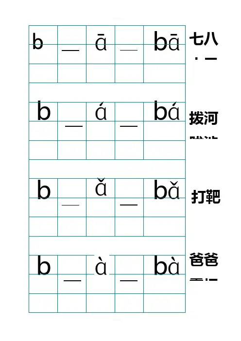 BPMF与单韵母的拼音组合