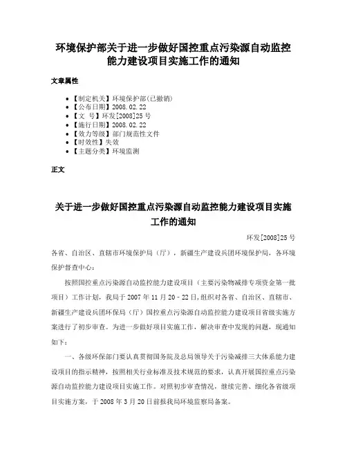 环境保护部关于进一步做好国控重点污染源自动监控能力建设项目实施工作的通知
