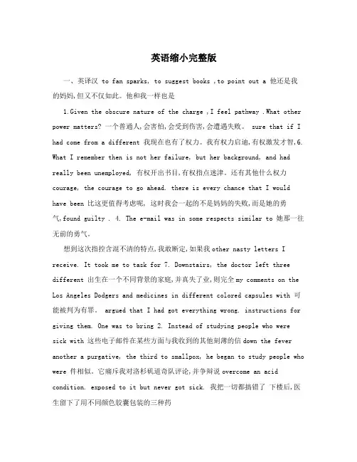 英语缩小完整版