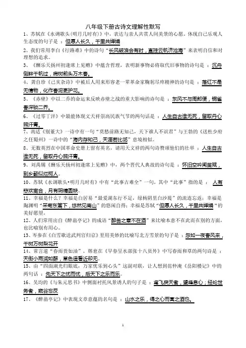 人教版语文八年级下册古诗文理解性默写  答案