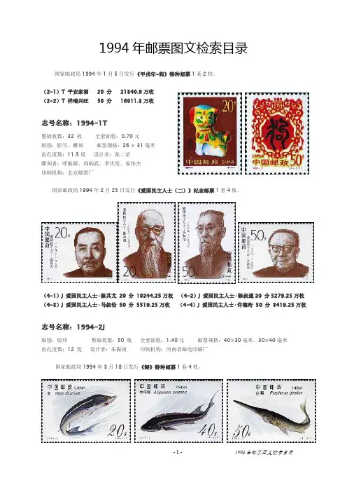 新中国1994年邮票图文检索目录--图片高清