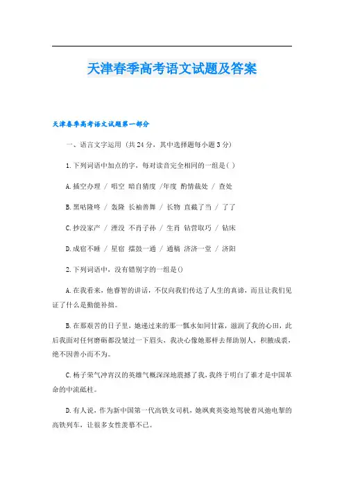 天津春季高考语文试题及答案