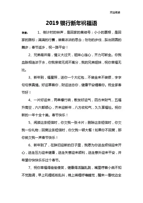 2019银行新年祝福语