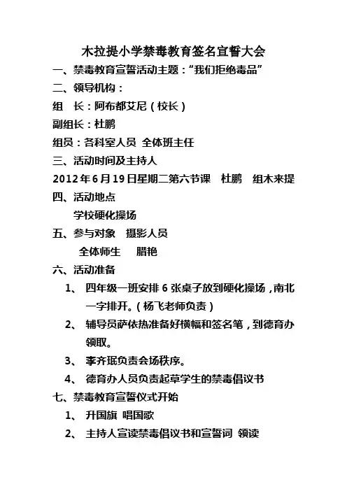 木拉提小学禁毒教育签名宣誓大会