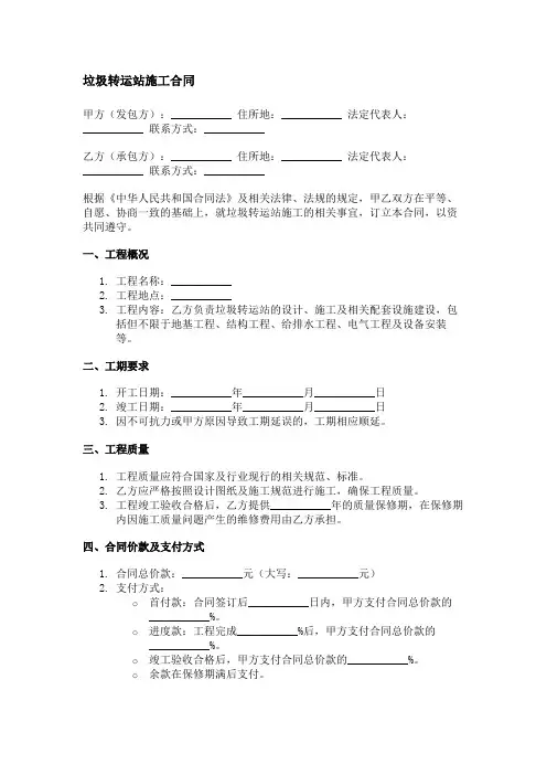 垃圾转运站施工合同
