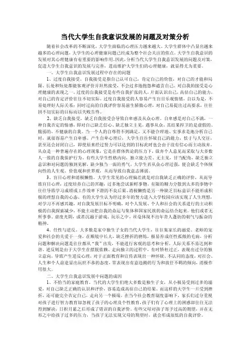 大学生自我意识发展的问题及对策探析