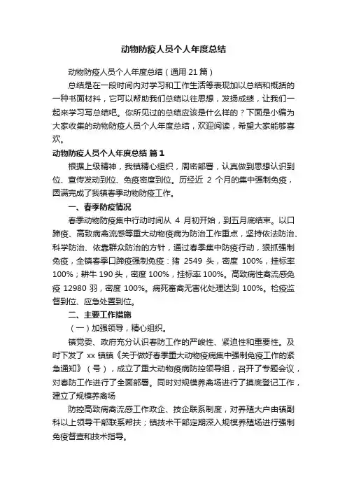 动物防疫人员个人年度总结