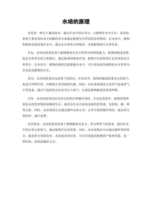 水培的原理