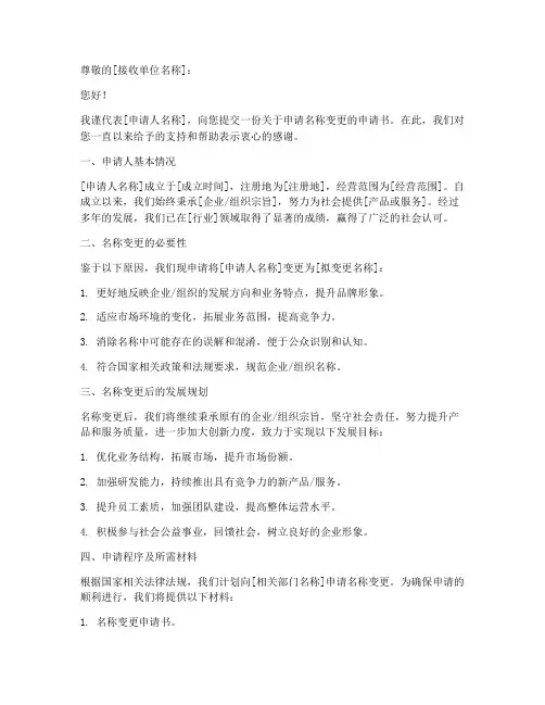 申请名称变更的申请书模板