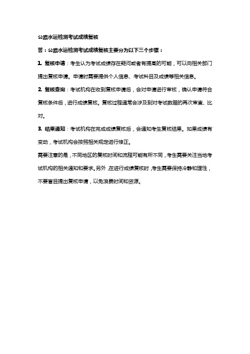 公路水运检测考试成绩复核