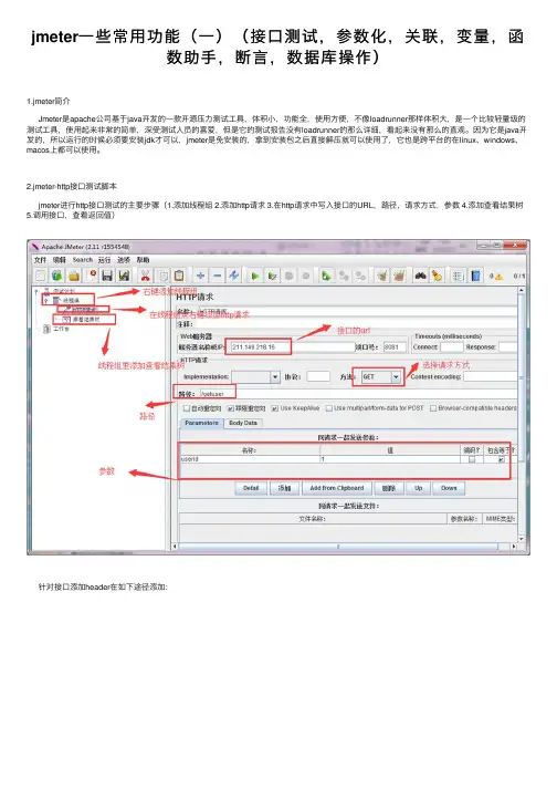 jmeter一些常用功能（一）（接口测试，参数化，关联，变量，函数助手，断言，数据库操作）