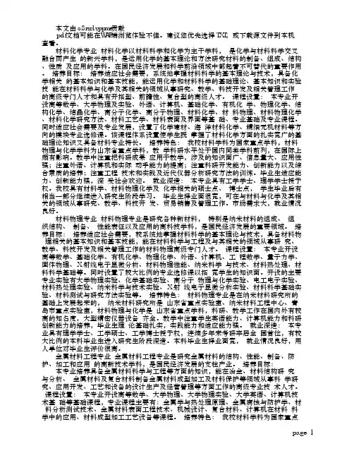 材料化学专业