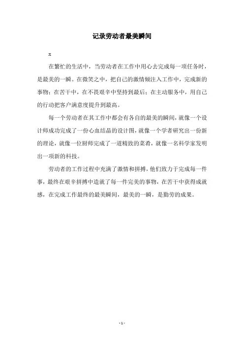 记录劳动者最美瞬间