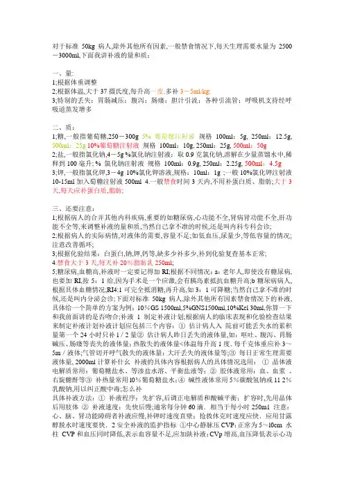 临床补液量大全