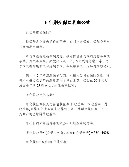 5年期交保险利率公式