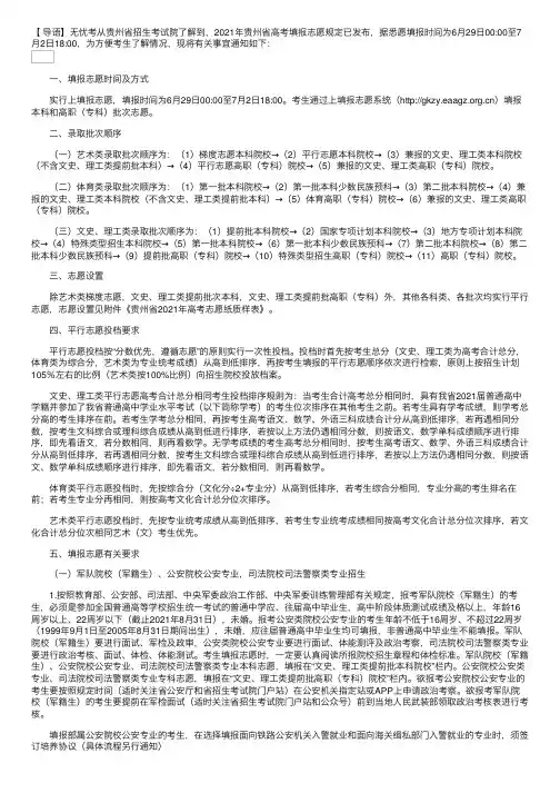 2021年贵州省高考志愿填报时间：6月29日00：00至7月2日18：00