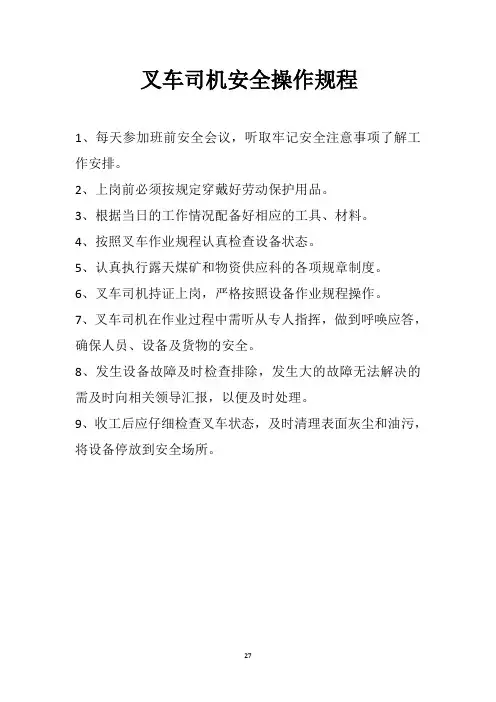 叉车司机安全操作规程